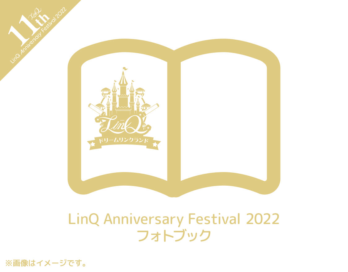 LinQ Anniversary Festival 2022フォトブックの画像