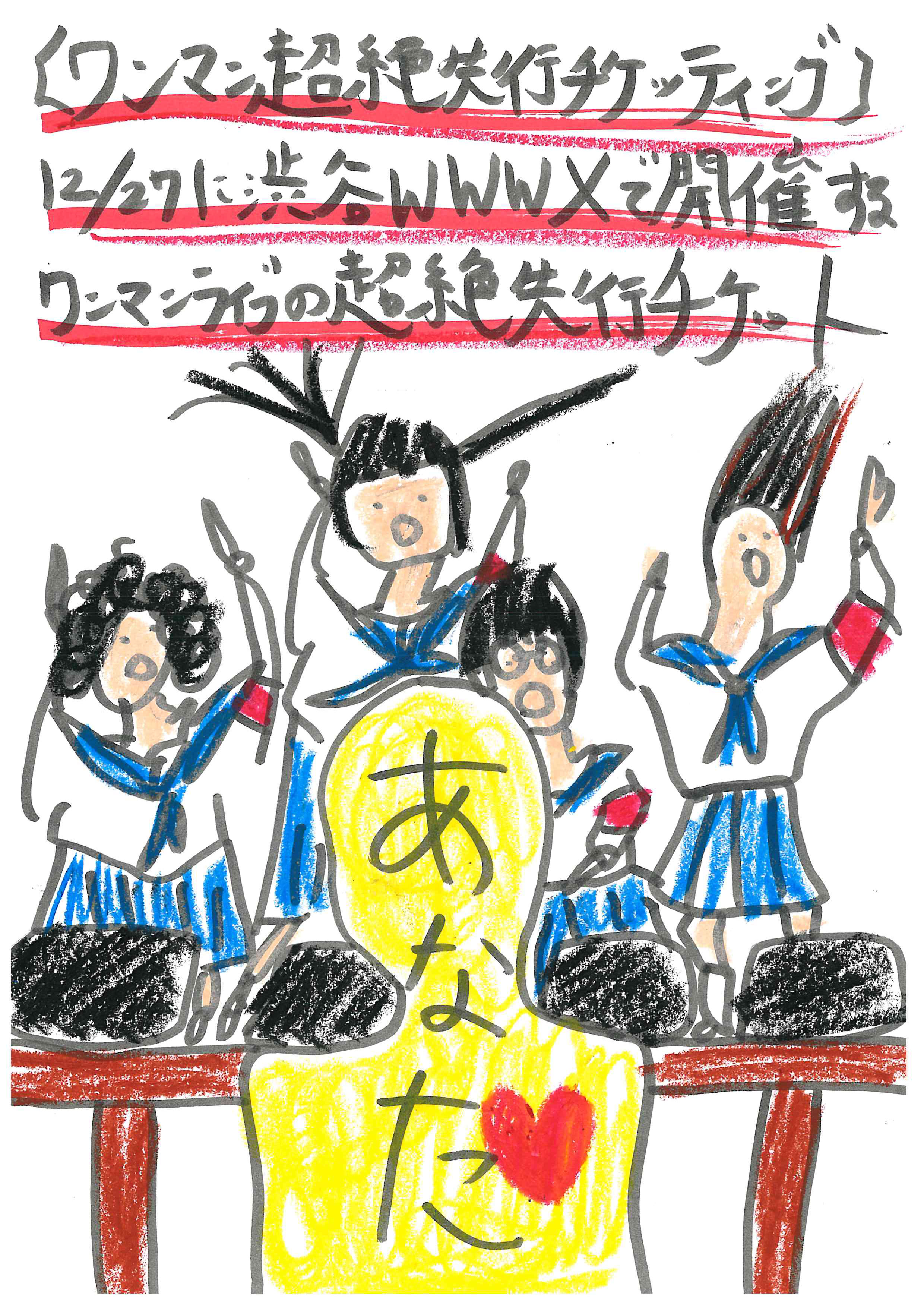 【先着】ワンマン超絶先行チケッティング（東京、学生）の画像