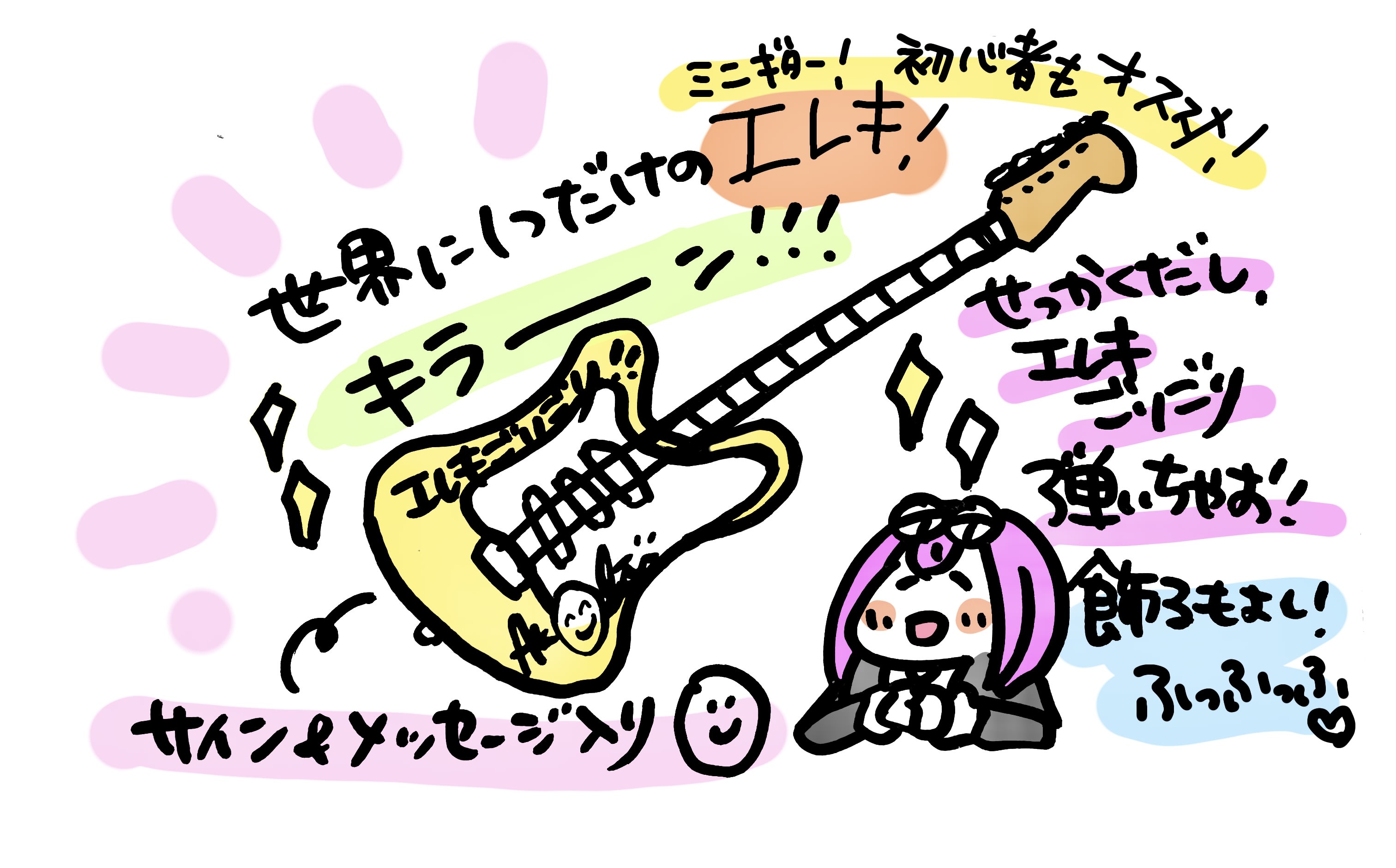 伊谷亜子が、ごりごりとイラストを描いた黄色いストラト（ミニギター）の画像