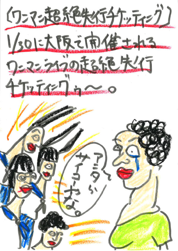 【先着】ワンマン超絶先行チケッティング（大阪、学生）の画像