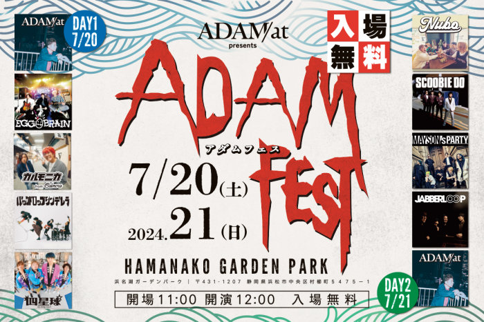 ADAM atが地元浜松で開催する無料フェスADAM FEST応援プロジェクト！の画像