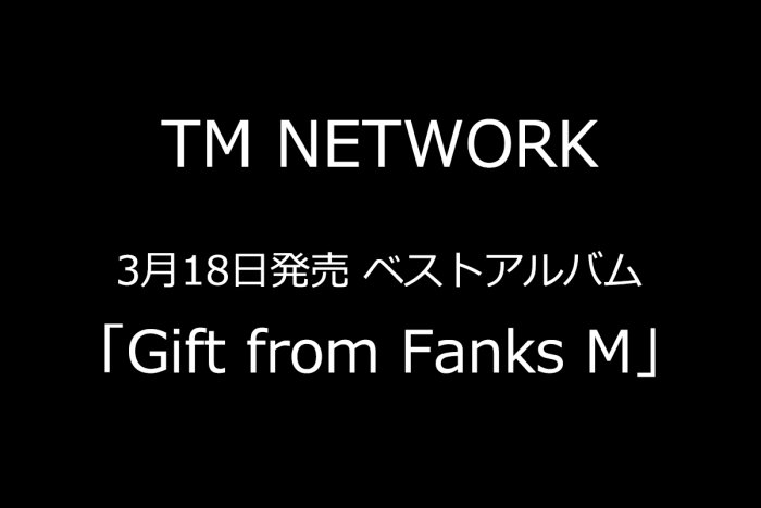 TM NETWORK、デビュー35周年記念！3/18発売ベストアルバムを予約受付の画像