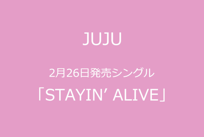 JUJU2月26日発売ニューシングルを予約受付の画像