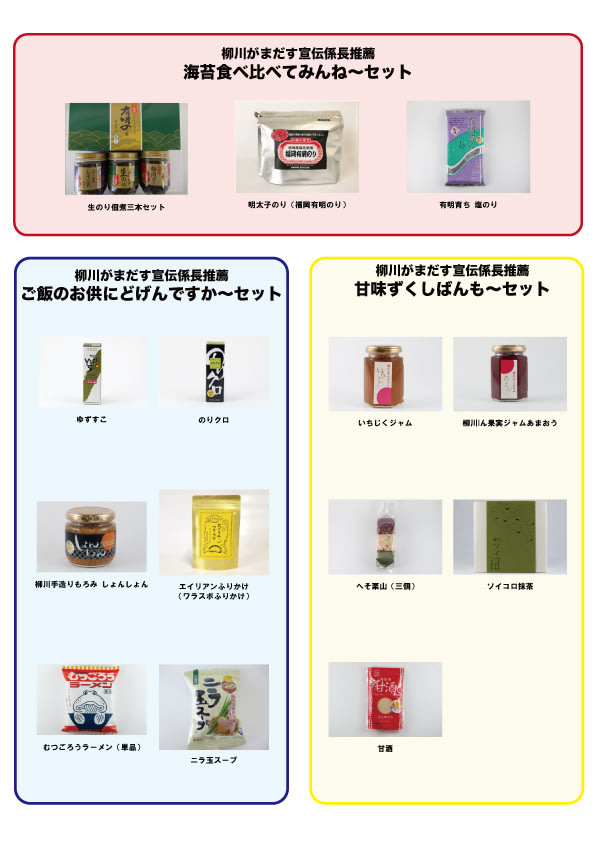 柳川物産品の画像