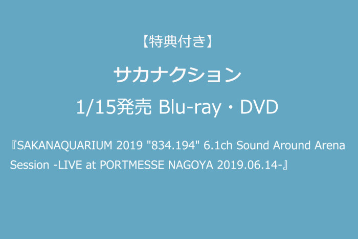 サカナクション - 特典あり! サカナクション1/15発売LIVE Blu-ray・DVD