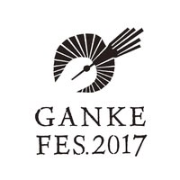 GANKE FES 実行委員会のプロフィール画像