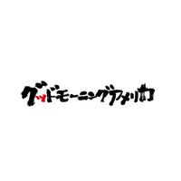 グッドモーニングアメリカのプロフィール画像