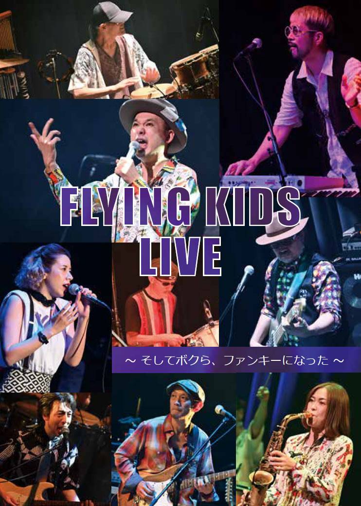 FLYING KIDS　LIVE DVD「そしてボクら、ファンキーになった」@Billboard Live TOKYOの画像