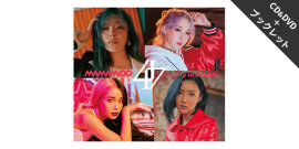 MAMAMOO - MAMAMOO 3/11発売ニューアルバムを予約受付 | 音楽専門の