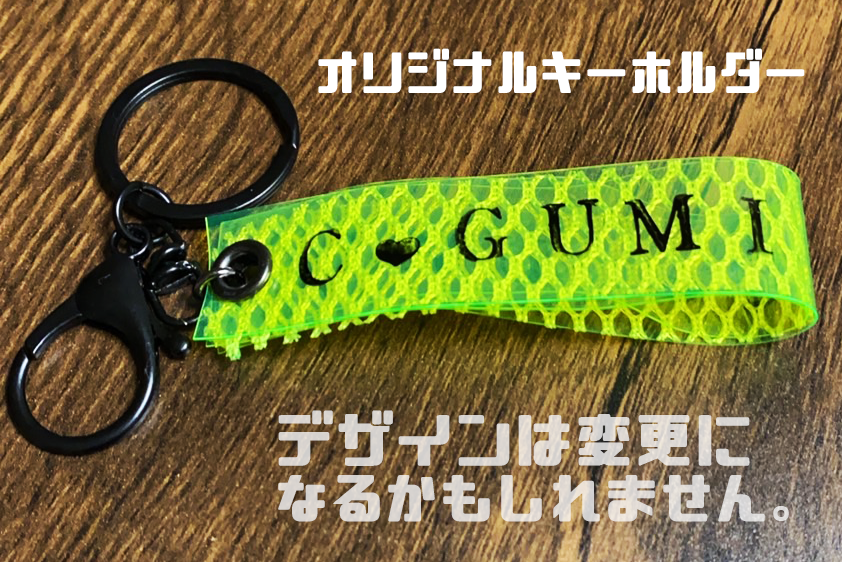 「C-GUMI」オリジナルキーホルダーの画像