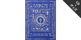 ずっと真夜中でいいのに ずっと真夜中でいいのに 10 30発売 1stフルアルバム 潜潜話 を予約受付 音楽専門のクラウドファンディング Wizy ウィジー